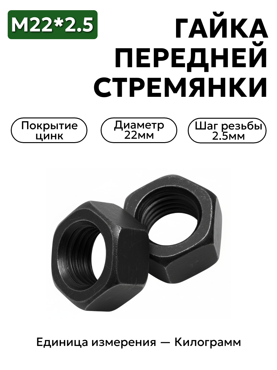 гайка м22*2,5 высокая передней стремянки урал 334932 п29 в интернет-магазине НМК
