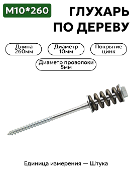 пружинный узел конический 10х260 оцинкованный в Нижнем Новгороде