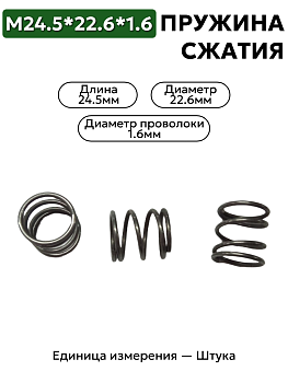 пружина сжатия 24,5х22,6х1,6 в Нижнем Новгороде